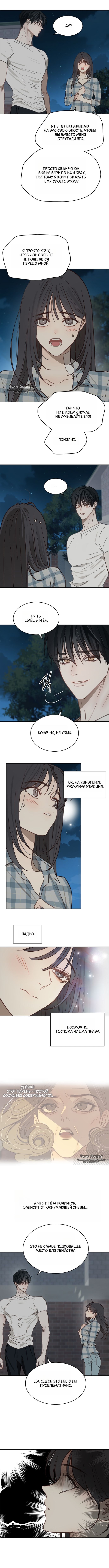 Цветы - лишь приманка — Глава 17, страница 3