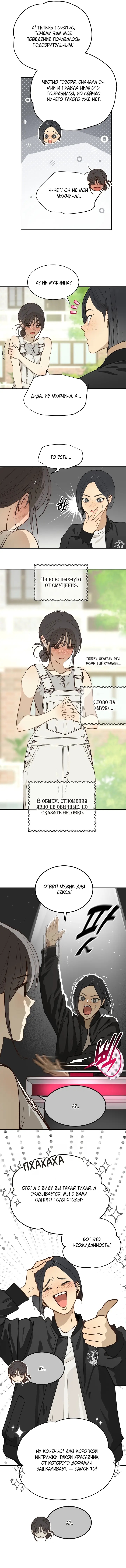 Цветы - лишь приманка — Глава 53, страница 2