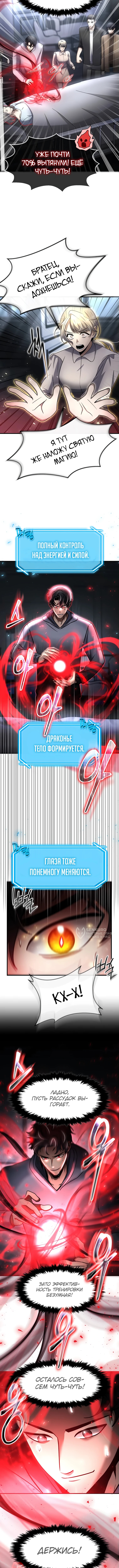 Создание мифического оружия вернувшимся гением-игроком — Глава 54, страница 2