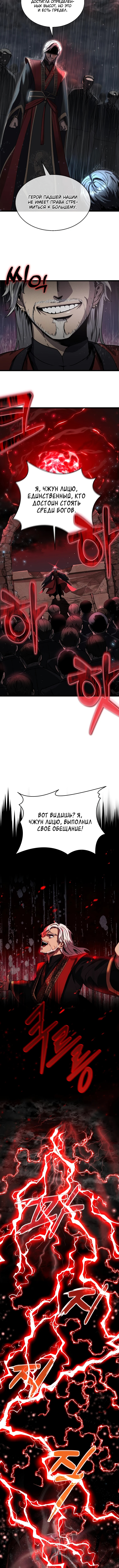 Создание мифического оружия вернувшимся гением-игроком — Глава 1, страница 3