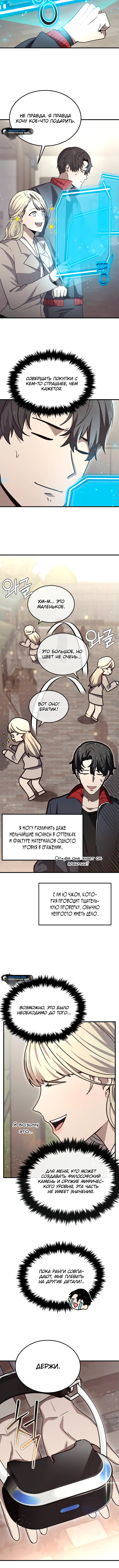 Создание мифического оружия вернувшимся гением-игроком — Глава 15, страница 2