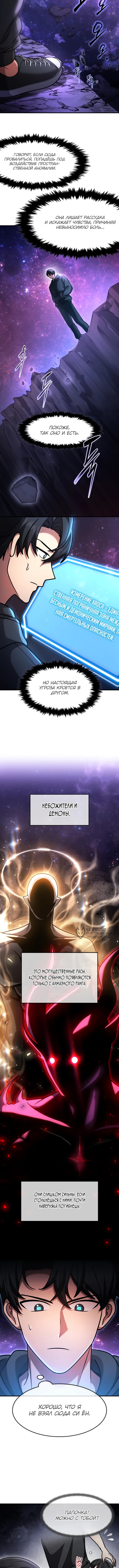 Создание мифического оружия вернувшимся гением-игроком — Глава 87, страница 2