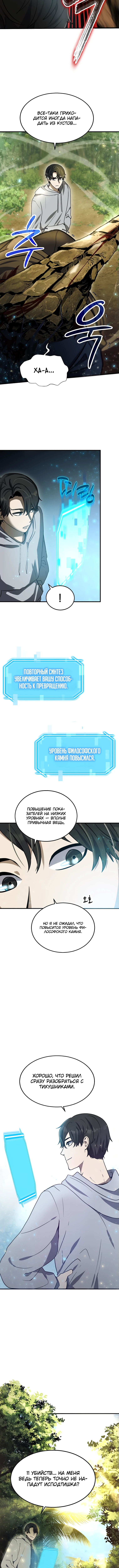 Создание мифического оружия вернувшимся гением-игроком — Глава 5, страница 3