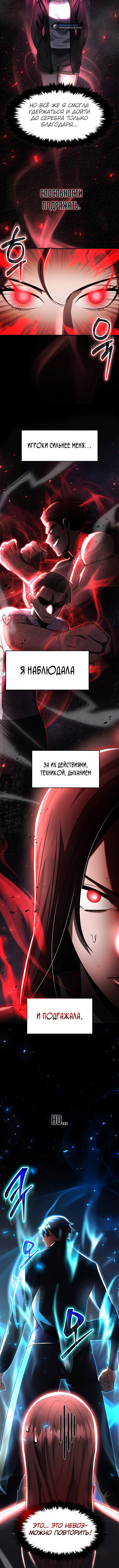 Создание мифического оружия вернувшимся гением-игроком — Глава 37, страница 3