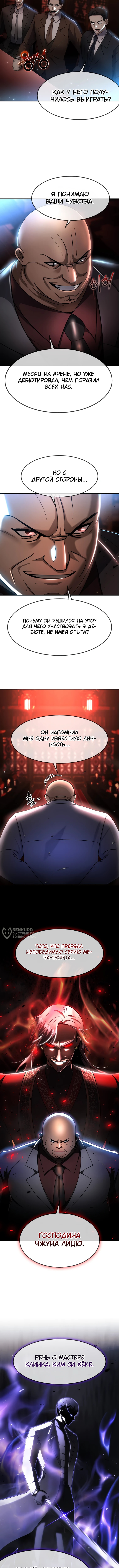 Создание мифического оружия вернувшимся гением-игроком — Глава 52, страница 2