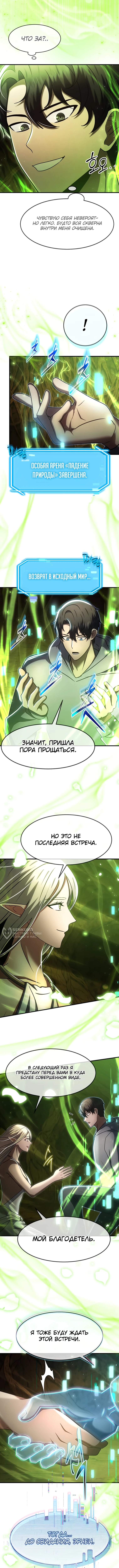 Создание мифического оружия вернувшимся гением-игроком — Глава 59, страница 2