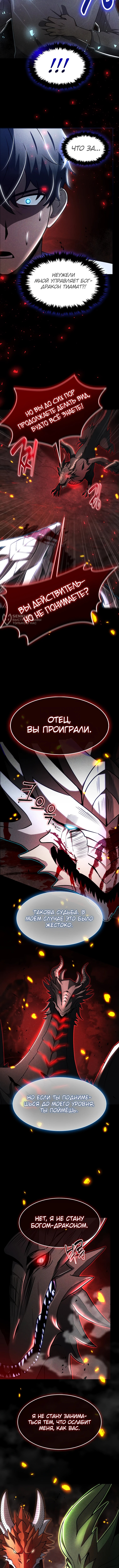 Создание мифического оружия вернувшимся гением-игроком — Глава 47, страница 3
