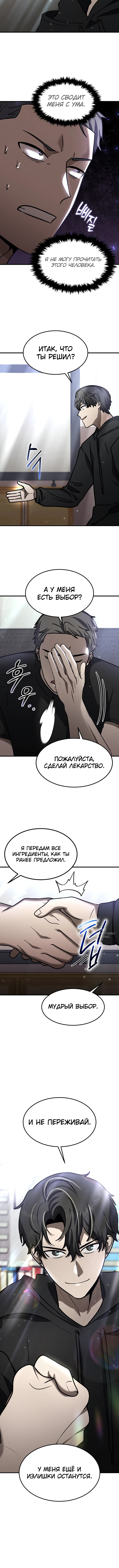 Создание мифического оружия вернувшимся гением-игроком — Глава 25, страница 2