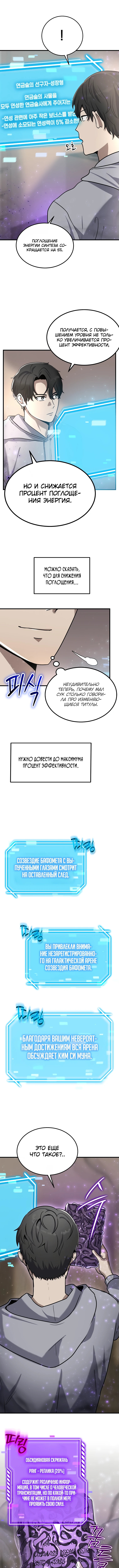 Создание мифического оружия вернувшимся гением-игроком — Глава 9, страница 2