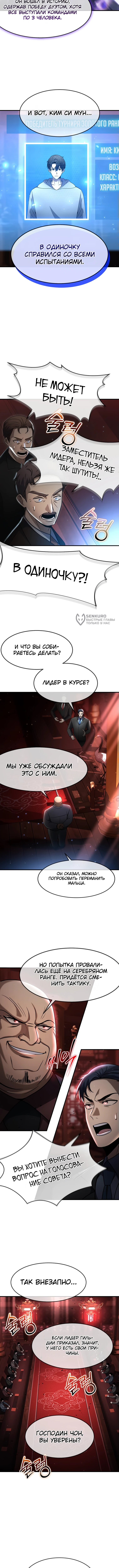 Создание мифического оружия вернувшимся гением-игроком — Глава 52, страница 3