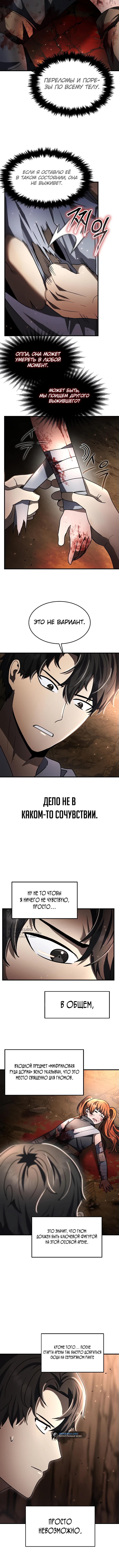 Создание мифического оружия вернувшимся гением-игроком — Глава 28, страница 2