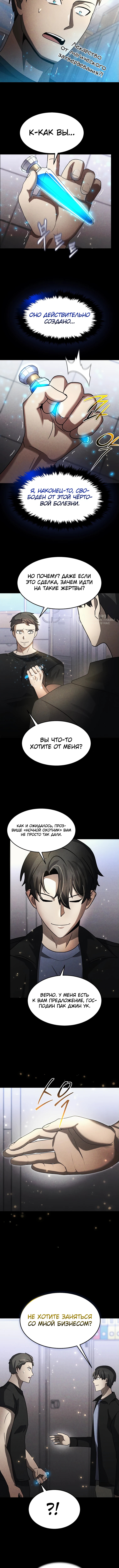 Создание мифического оружия вернувшимся гением-игроком — Глава 32, страница 3