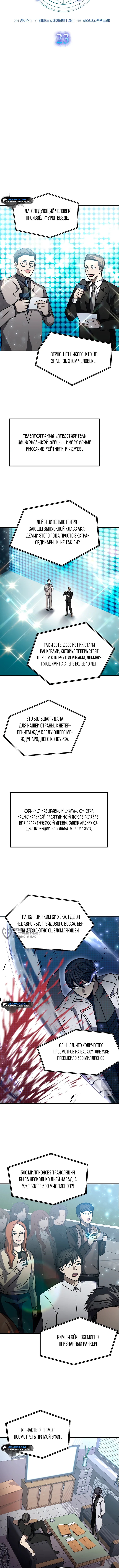 Создание мифического оружия вернувшимся гением-игроком — Глава 23, страница 2