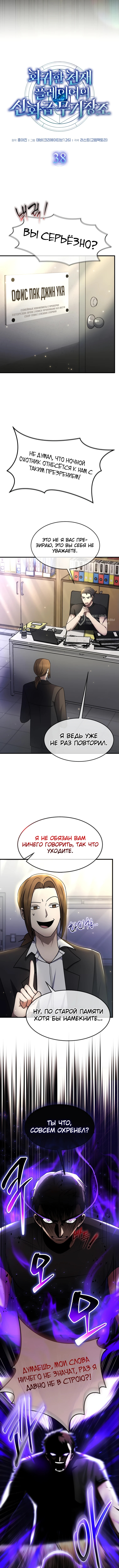 Создание мифического оружия вернувшимся гением-игроком — Глава 38, страница 3