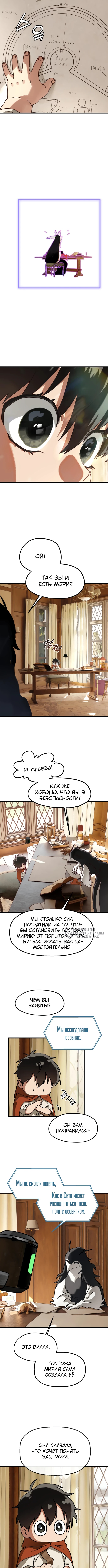 На пути к маме — Глава 15: Ночной кошмар, страница 2