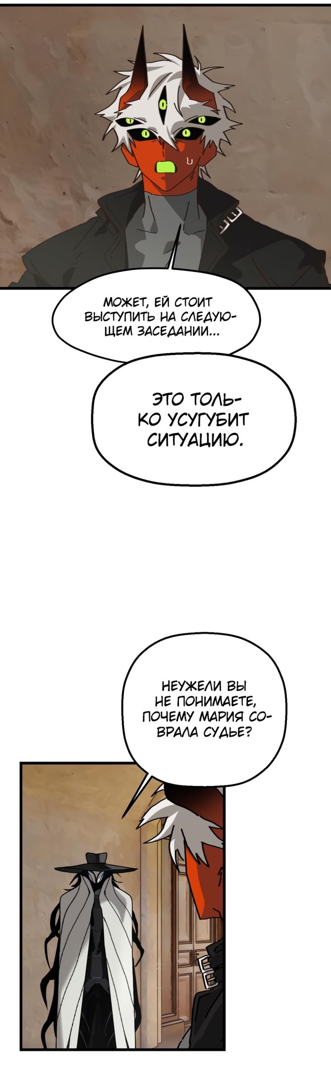 На пути к маме — Глава 22: Я ставлю на проигравших, страница 3