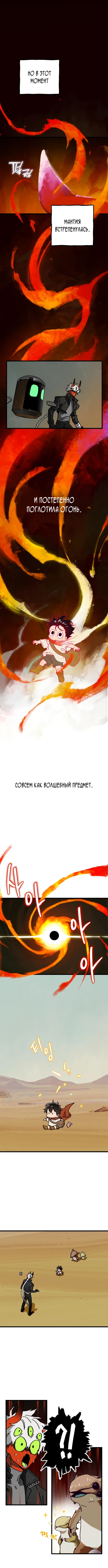 На пути к маме — Глава 5: Моя магическая накидка, страница 2