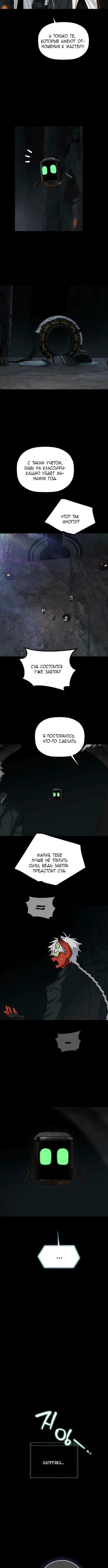 На пути к маме — Глава 27: Анализ данных, страница 2