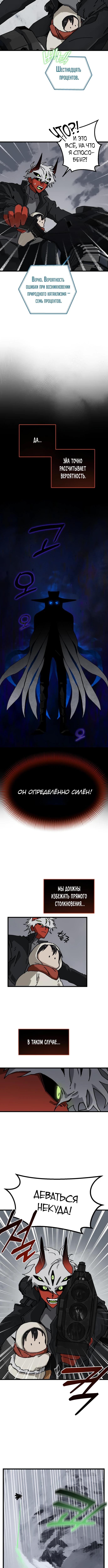На пути к маме — Глава 10: Спящий кит, страница 2