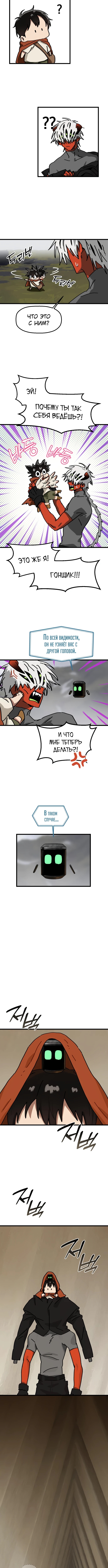 На пути к маме — Глава 11: Обещанный Неверленд, страница 2