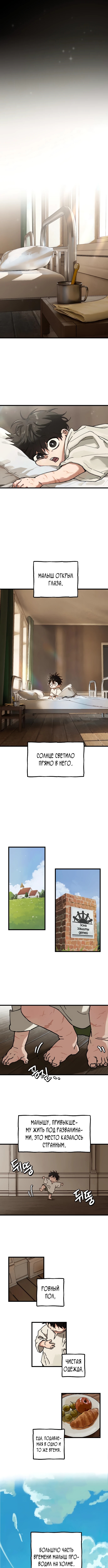 На пути к маме — Глава 1: Мой новый дом, страница 3
