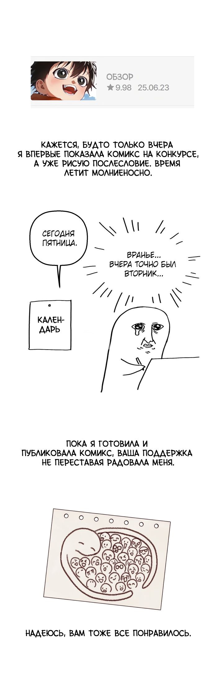 На пути к маме — Глава 31.5: Обзор от автора, страница 2
