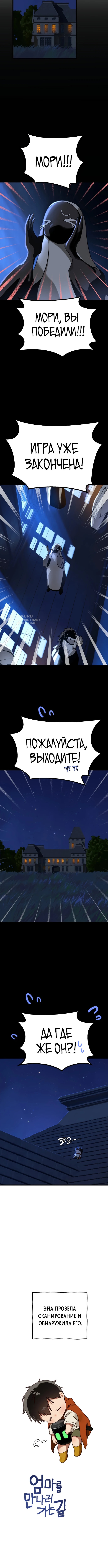 На пути к маме — Глава 35: Экстра (4), страница 3