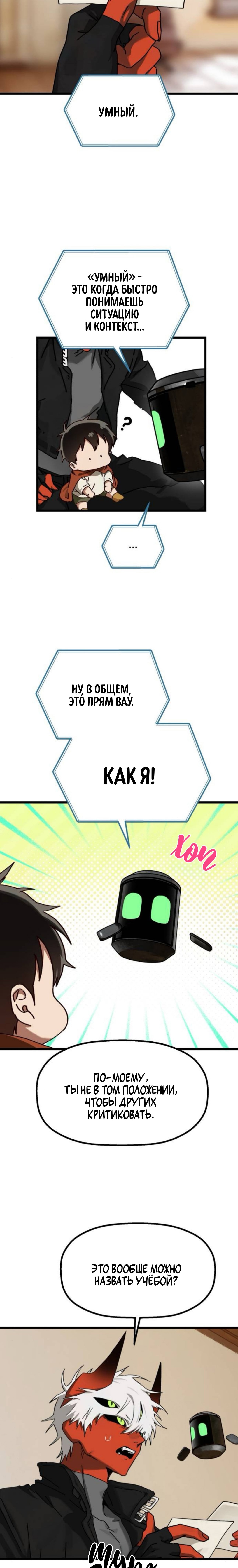 На пути к маме — Глава 53: Экстра (22) — Финал, страница 3