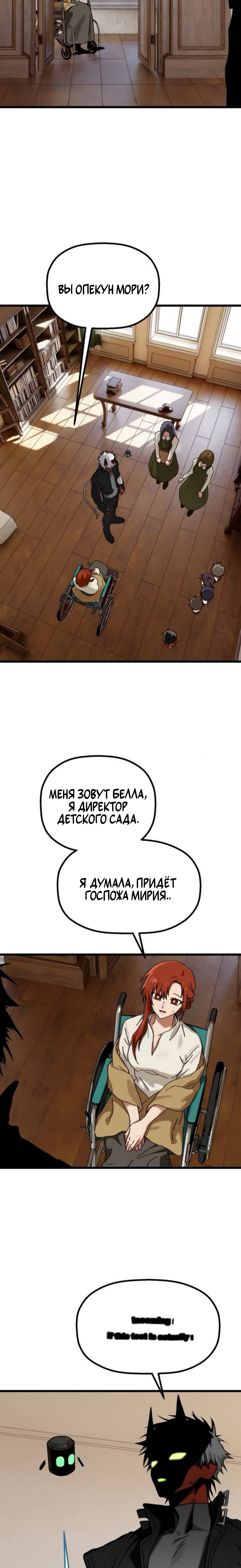 На пути к маме — Глава 45: Экстра (14), страница 3