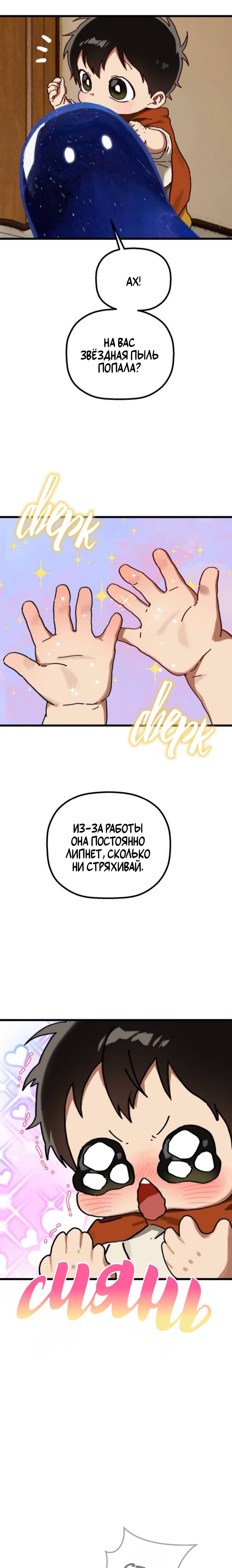 На пути к маме — Глава 49: Экстра (18), страница 3