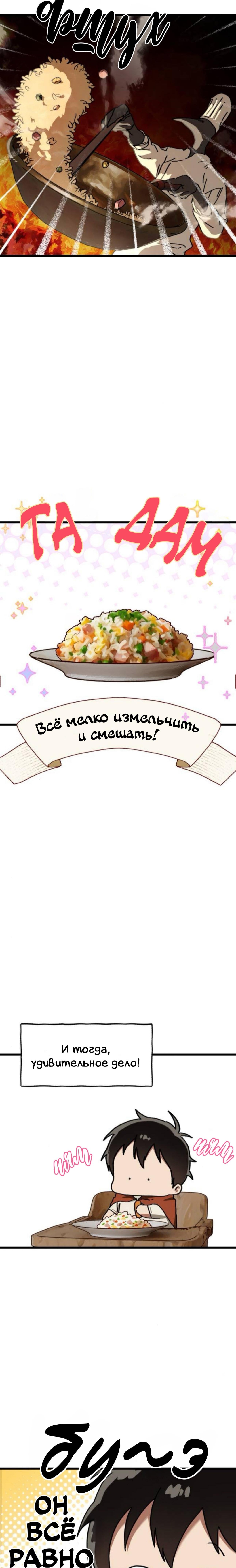 На пути к маме — Глава 52: Экстра (21), страница 2