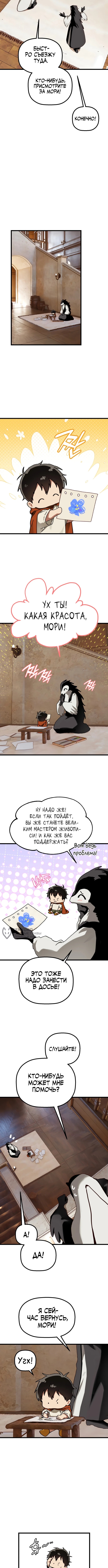 На пути к маме — Глава 36: Экстра (5), страница 2