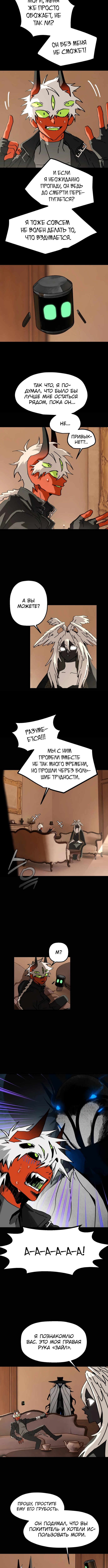 На пути к маме — Глава 14: Собрание, страница 3