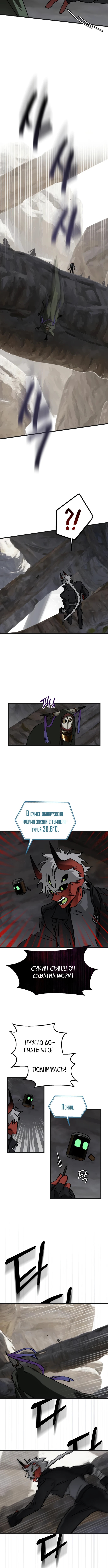 На пути к маме — Глава 7: Освободим его!, страница 2