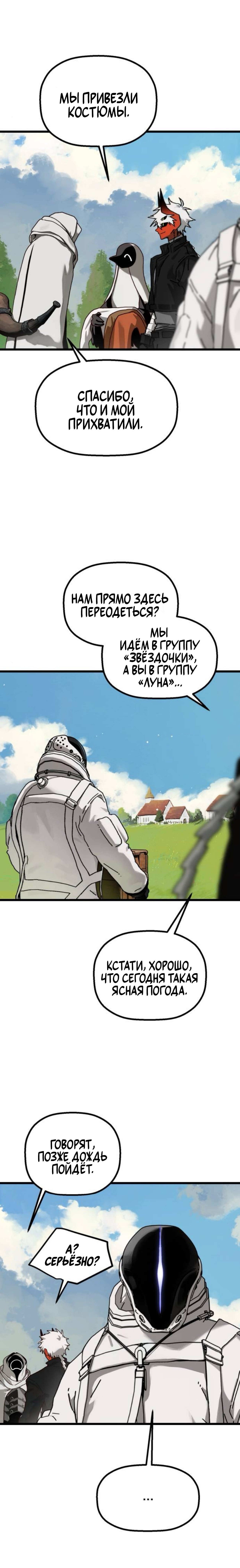 На пути к маме — Глава 50: Экстра (19), страница 2