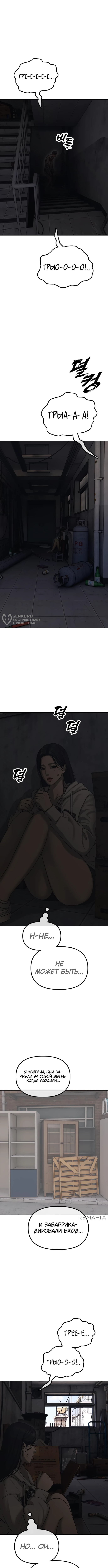 Настал конец света — Глава 13, страница 3