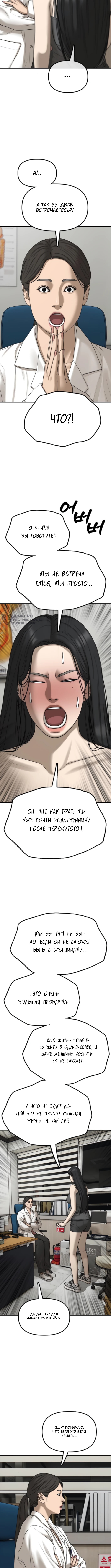 Настал конец света — Глава 36, страница 3