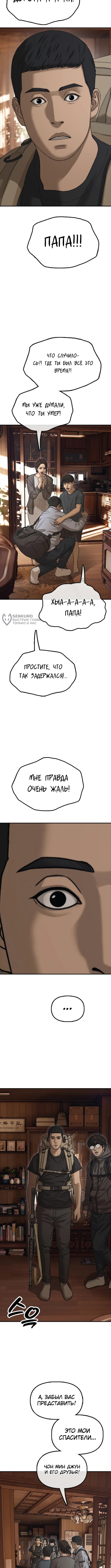 Настал конец света — Глава 15, страница 3