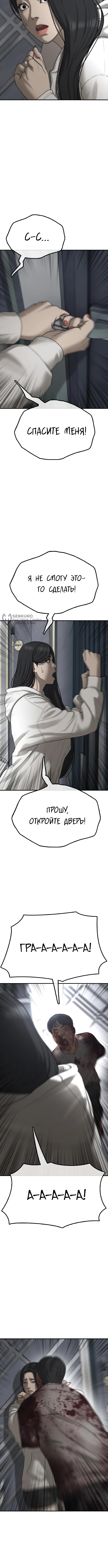 Настал конец света — Глава 33, страница 3