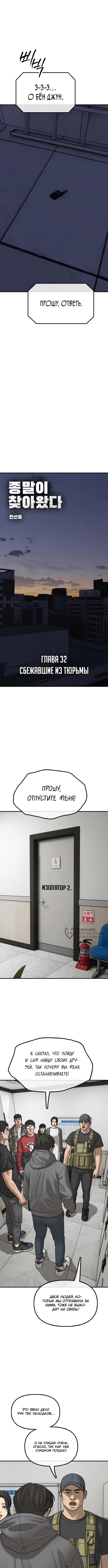 Настал конец света — Глава 32, страница 2