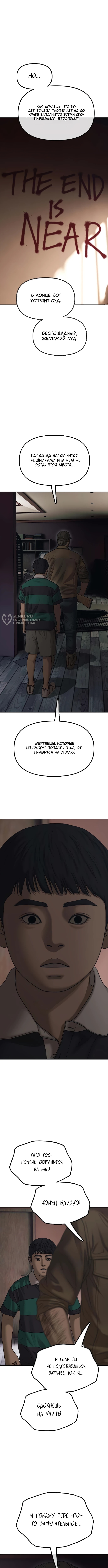 Настал конец света — Глава 59, страница 3