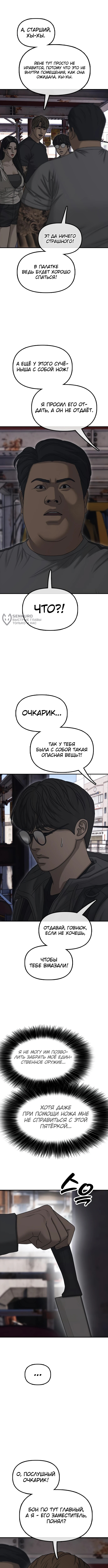Настал конец света — Глава 8, страница 3