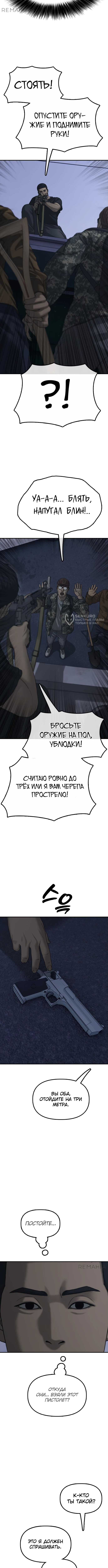 Настал конец света — Глава 17, страница 3