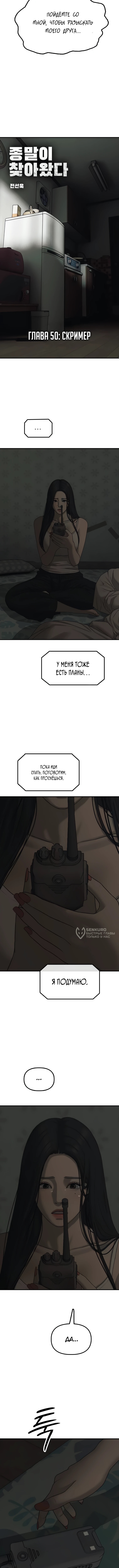 Настал конец света — Глава 50, страница 2