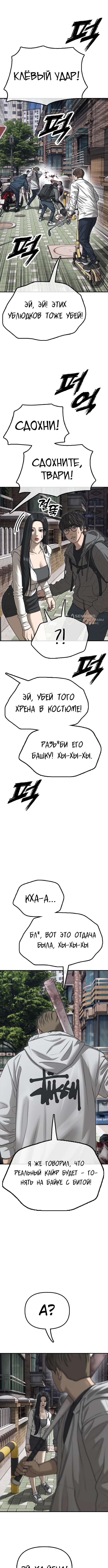 Настал конец света — Глава 7, страница 3