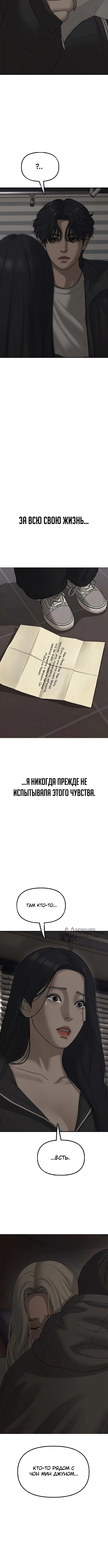 Настал конец света — Глава 58, страница 2