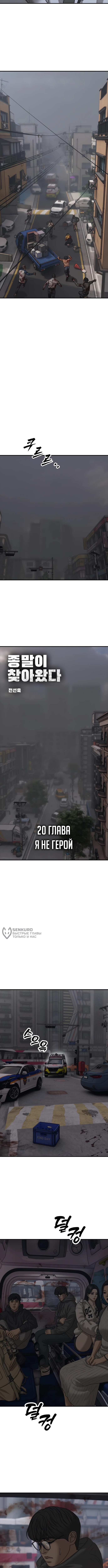 Настал конец света — Глава 20, страница 2