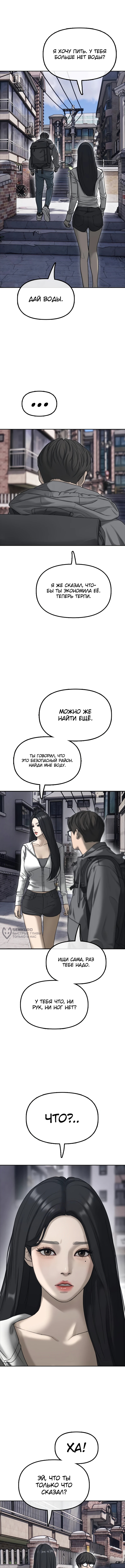 Настал конец света — Глава 0, страница 2