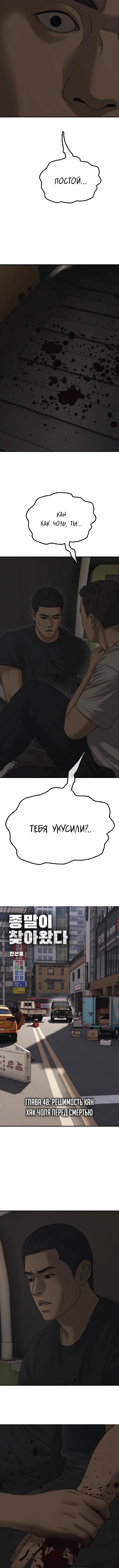 Настал конец света — Глава 48, страница 2