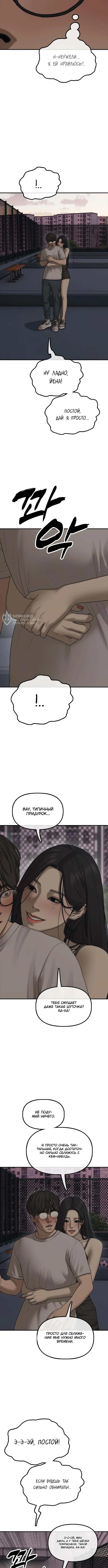 Настал конец света — Глава 68, страница 3